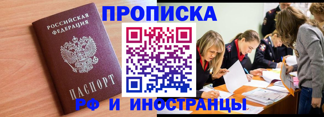 прописка для работы в Назрани