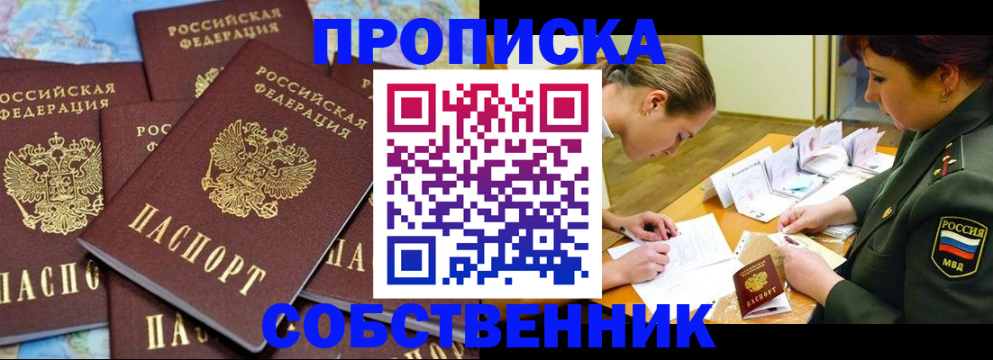 временная регистрация законно в Назрани